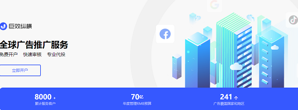 巨效出海APP最新版