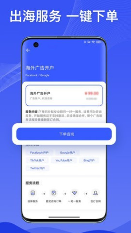巨效出海APP最新版