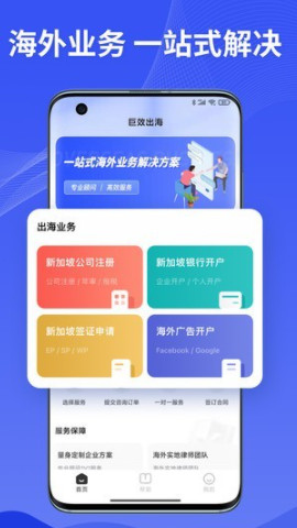 巨效出海APP最新版