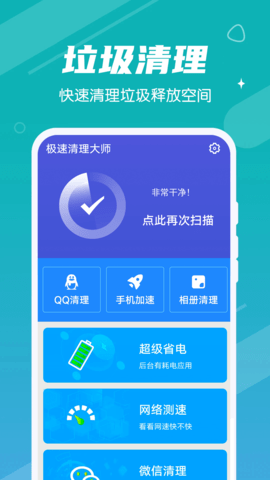 漫漫极速清理大师app手机版