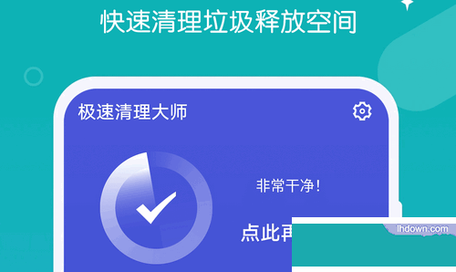 漫漫极速清理大师app手机版