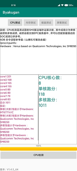 白眼Byakugan免费破解版