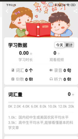 英趣思学英语app官方版