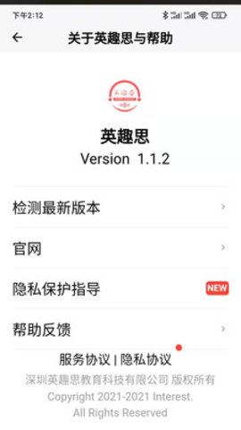 英趣思学英语app官方版