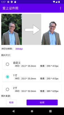 爱上证件照APP正式版