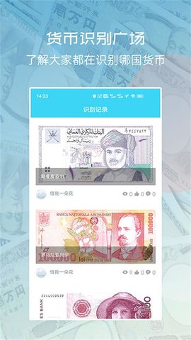 世界货币识别扫一扫APP