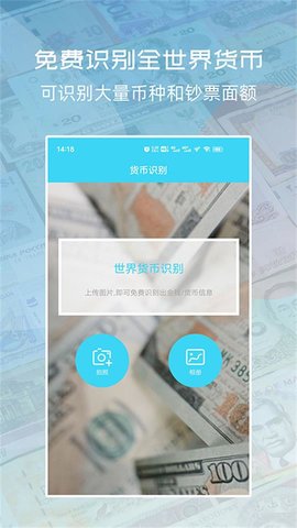 世界货币识别扫一扫APP