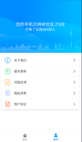 强速清理大师app官方版