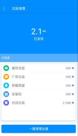 强速清理大师app官方版