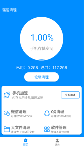强速清理大师app官方版