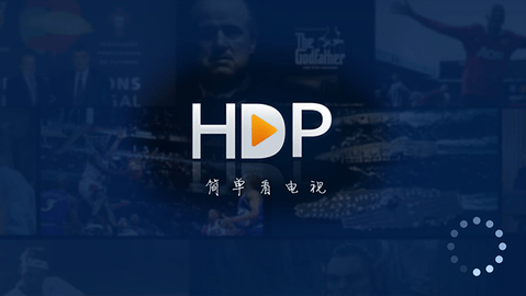 hdp直播2022最新版