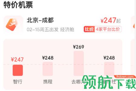 出行比价助手2022最新版