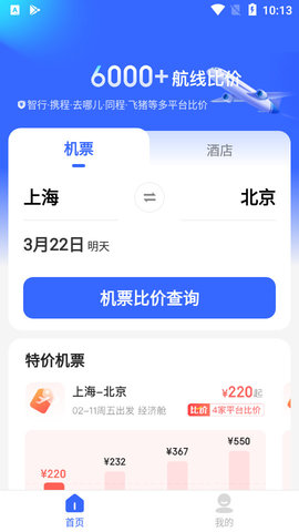 出行比价助手2022最新版