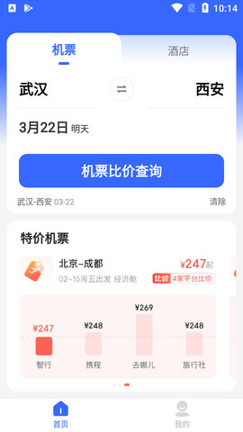 出行比价助手2022最新版