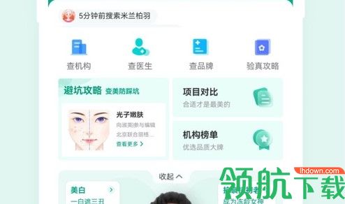 医美报价大全APP免费版