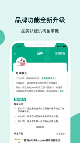 医美报价大全APP免费版