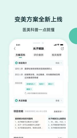 医美报价大全APP