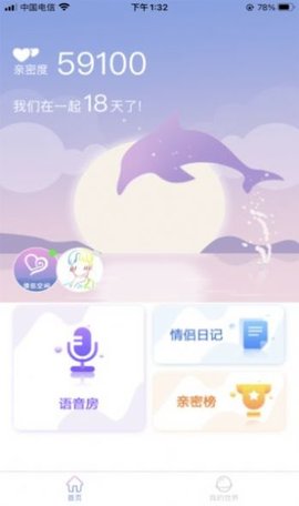 亲密爱恋情侣记录app