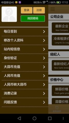 大蒜网App2022最新版