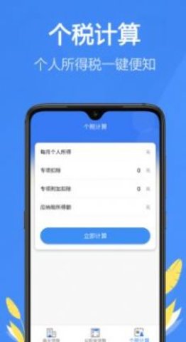 掌中计算器(房贷计算)app最新版