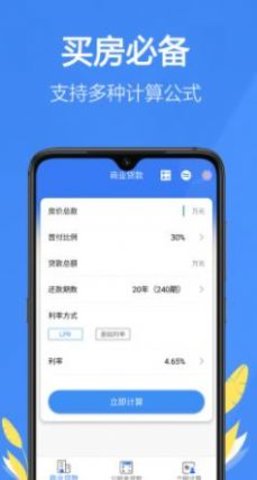 掌中计算器(房贷计算)app最新版