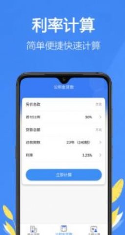 掌中计算器(房贷计算)app最新版