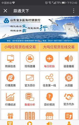 大蒜网App2022最新版