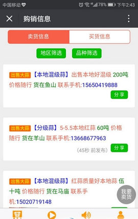 大蒜网App2022最新版