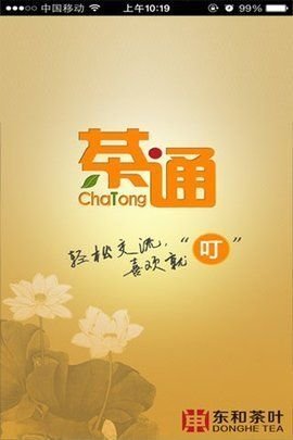 东和茶叶官方版下载