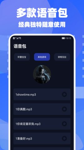 欢游语音变声器2022最新破解版