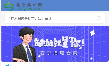 昆仑英才网招聘APP