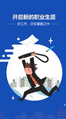 昆仑英才网招聘APP
