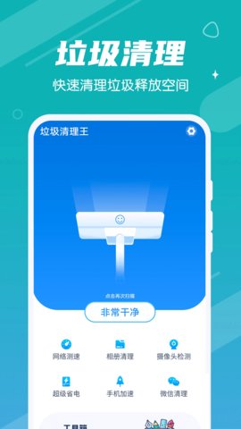 数数垃圾清理王APP官方版