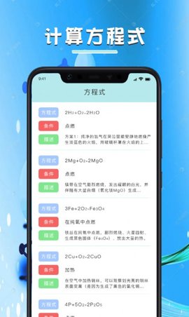 化学学习宝典免费版
