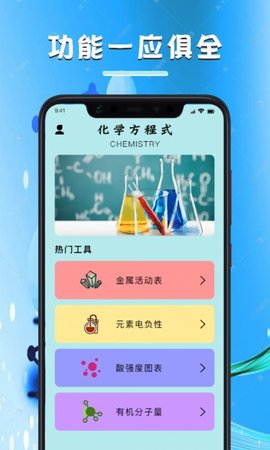 化学学习宝典免费版