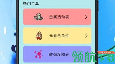 化学学习宝典免费版