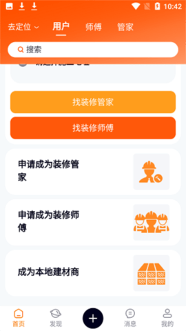 云快装网络平台APP最新版