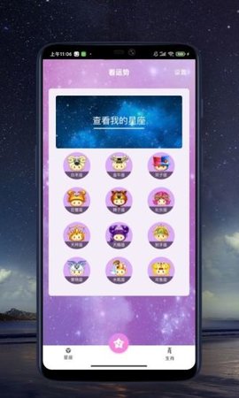 来看点星座资讯app最新版