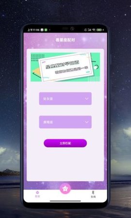 来看点星座资讯app最新版