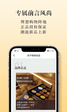 榜尚优品app手机版