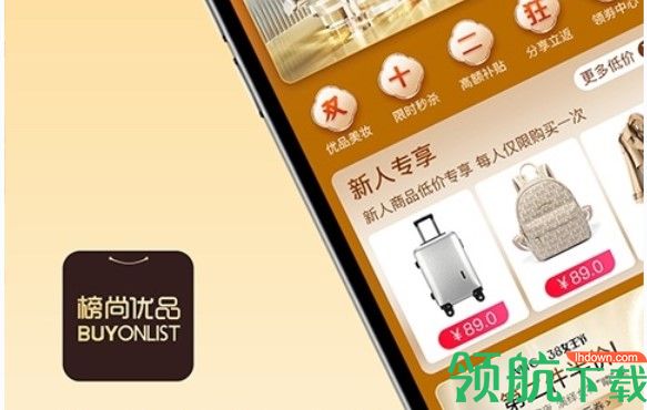 榜尚优品app手机版