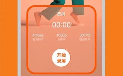 大象视频录屏APP无限时长版