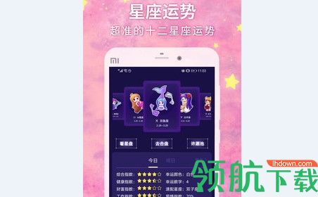 来看点星座查询APP去广告纯净版