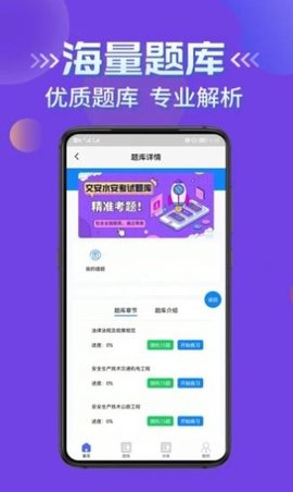 交安水安考试学知题app免费版
