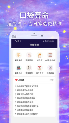 来看点星座查询APP去广告纯净版