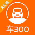 车300app大众版