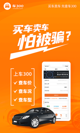 车300app大众版