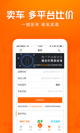 车300app大众版