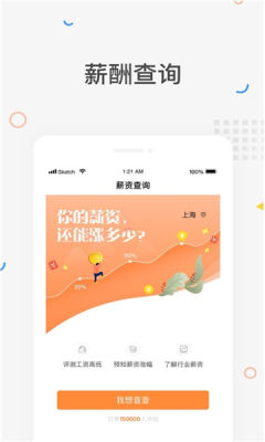 优信聘求职招聘官方版2022