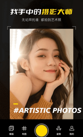 构图相机POSE